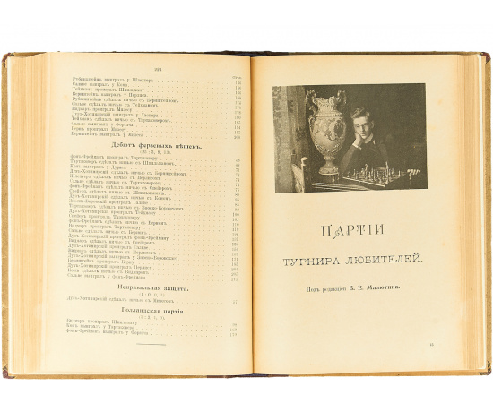 Международный Шахматный Конгресс в память М.И. Чигорина С.-Петербург 1909