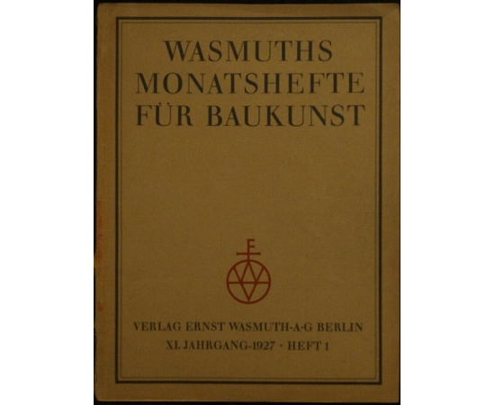 Малевич Казимир и др. Ежемесячники по архитектуре Васмута / Wasmuths Monatshefte fur Baukunst. Комплект десяти выпусков за 1927 год