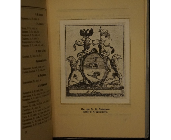 Русский книжный знак в гравюре.