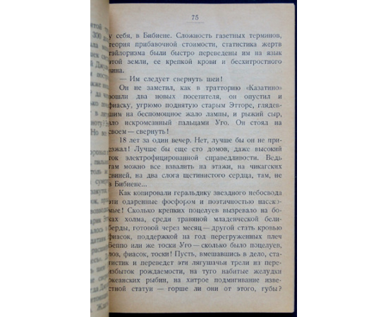 Эренбург И.Г. Условные страдания завсегдатая кафе.