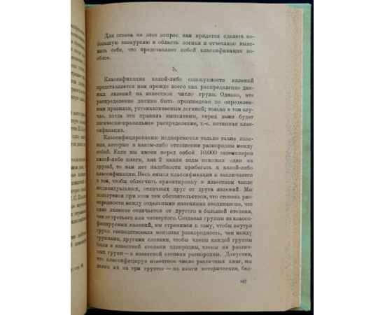 Вигдорчик Н.А. проф. Очерки по профессиональной гигиене.