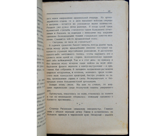 Деникин А. И. Поход и смерть генерала Корнилова.