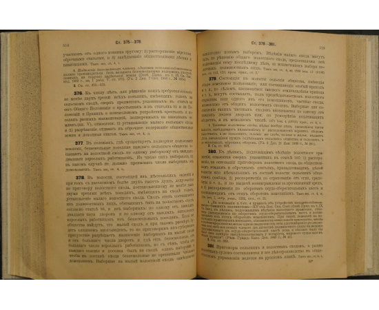 Тютрюмов И.М. Общее положение о крестьянах (Изд. 1902 года и по прод. 1906, 1908 и 1909 гг.)
