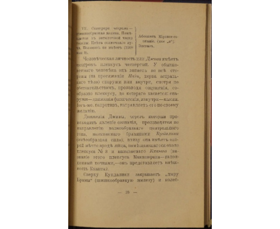 Седир П. Индийский факиризм, или практическая школа упражнений для развития психических способностей.
