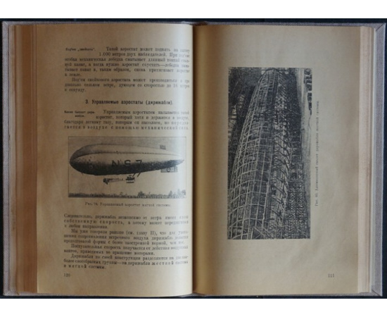 Жабров, А. А. Авиация и воздухоплавание: История, техника и применение воздушного флота