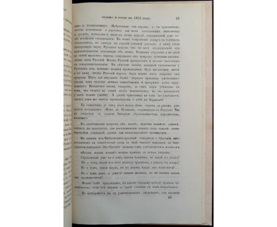 Крживицкий Г. Польша и Россия в 1872 году.