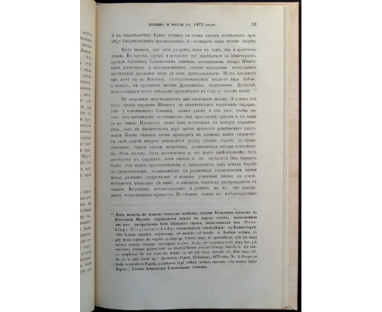 Крживицкий Г. Польша и Россия в 1872 году.