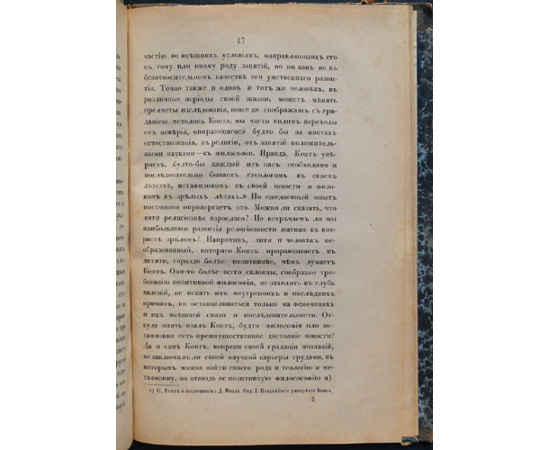 Кудрявцев В. Д. Конволют. О религиозном индифферентизме + Об источнике идеи божества + Критический разбор учения О. Конта (Речь Кудрявцева