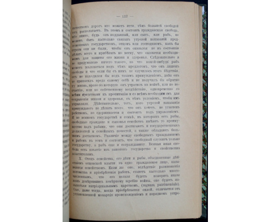 Гоббс Томас. Философские Основания Учения о Гражданине (Elementa philosophica de cive).