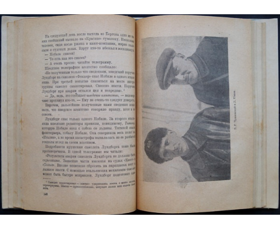 Лебеденко А., Южин Д. Осада полюса.