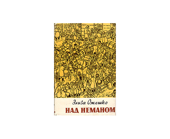 Над Неманом