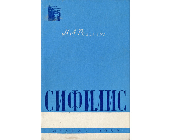Сифилис