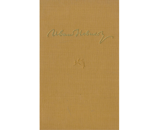 Под родным небом