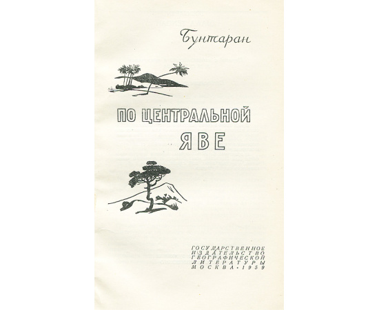 По центральной Яве