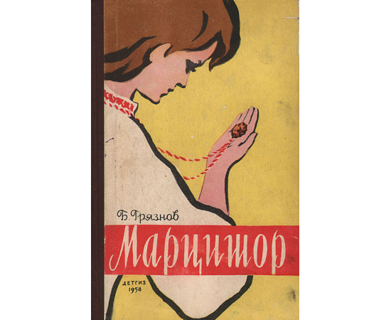 Марцишор