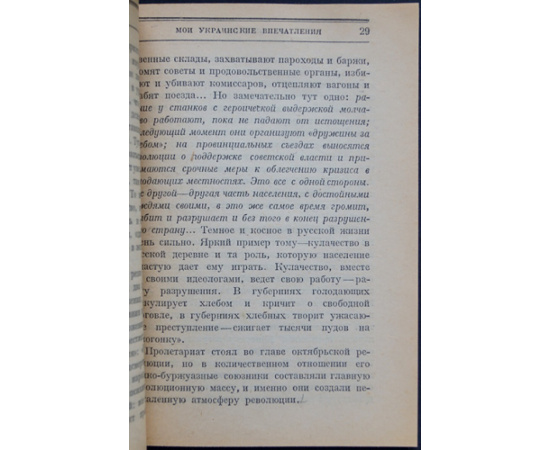 Мартынов А. Мои украинские впечатления и размышления.