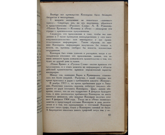 Клячко (Львов) Л. Повести прошлого: Временщики конституции. Два премьера. Еврейское счастье.