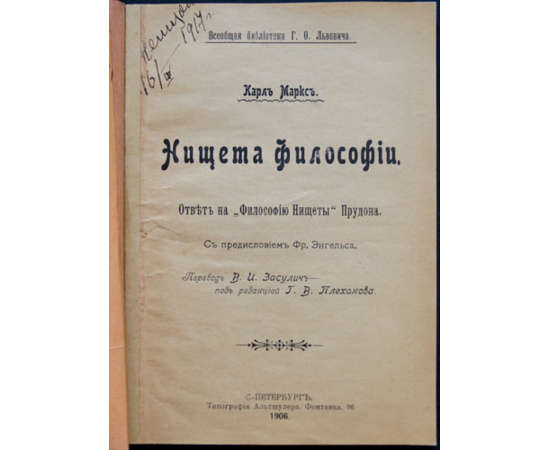 Маркс Карл. Нищета философии. Ответ на Философию нищеты Прудона