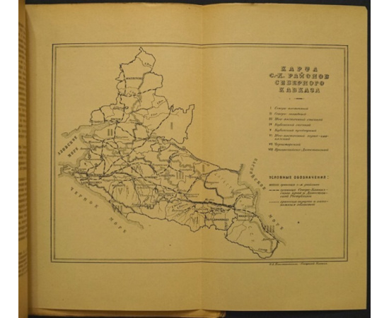 Константинов О. А. СССР по районам. Северный Кавказ. Северо-Кавказский край и Дагестан