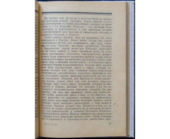 Нитти Ф. Европа без мира.