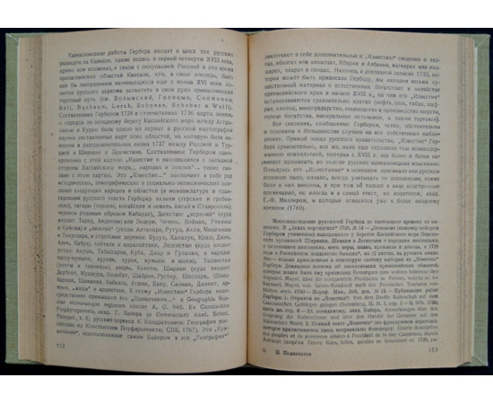 Полиевктов М.А. Европейские путешественники XIII-XVIII вв. по Кавказу