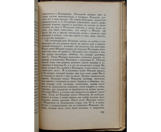 Клячко (Львов) Л. Повести прошлого: Временщики конституции. Два премьера. Еврейское счастье.