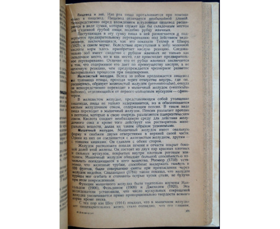 Липпинкот В.А. Птицеводство.