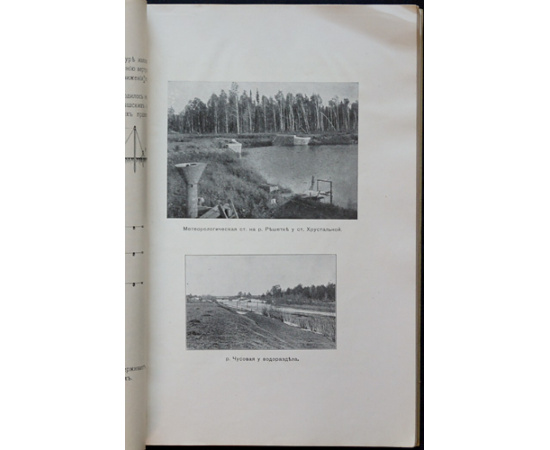 Моисеенко С.И. Проект водного пути между Камой и Иртышем.
