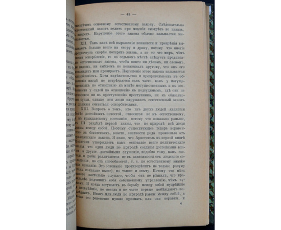 Гоббс Томас. Философские Основания Учения о Гражданине (Elementa philosophica de cive).