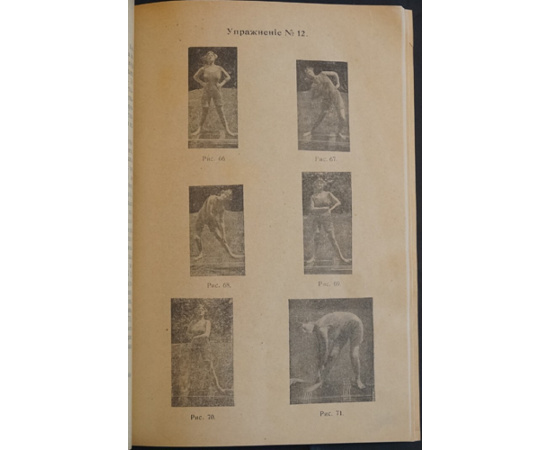 Мюллер И.П., инженер-лейтенант в отставке 15 минут упражнений в день для здоровья и красоты. Моя система для дам.