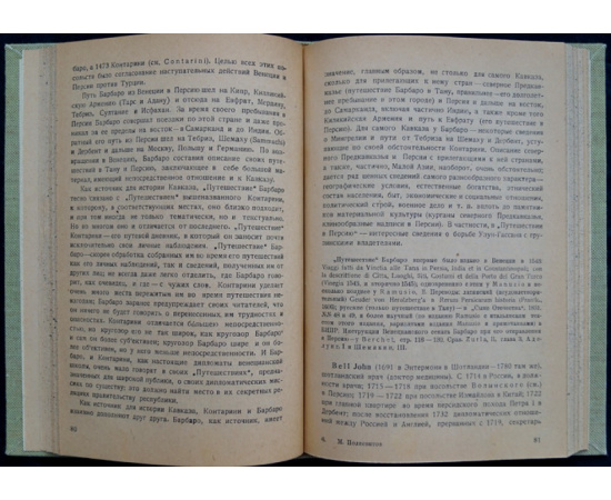 Полиевктов М.А. Европейские путешественники XIII-XVIII вв. по Кавказу
