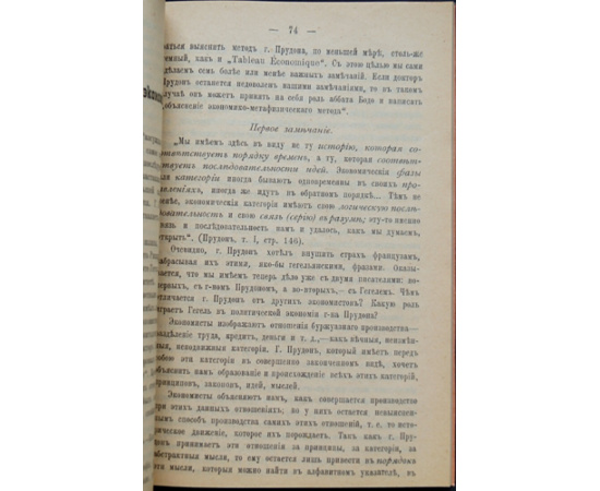 Маркс Карл. Нищета философии. Ответ на Философию нищеты Прудона