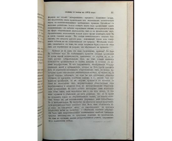 Крживицкий Г. Польша и Россия в 1872 году.
