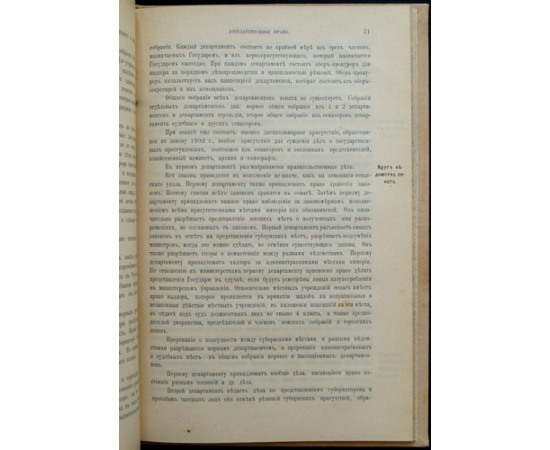 Никольский Д.П. Государственное право.