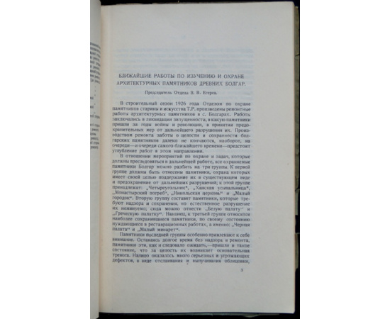 Материалы по охране, ремонту и реставрации памятников ТССР