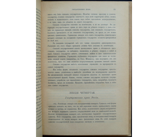 Никольский Д.П. Государственное право.