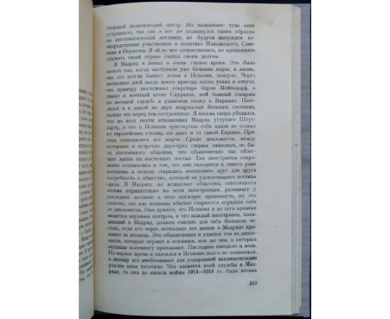 Соловьев, Юрий. Двадцать пять лет моей дипломатической службы.