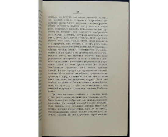 Демчинский Б. Сокровенный смысл войны.