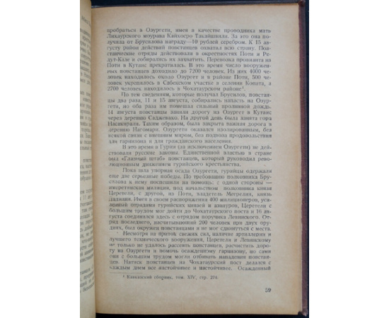 Хачапуридзе Г. Гурийское восстание в 1841 году.