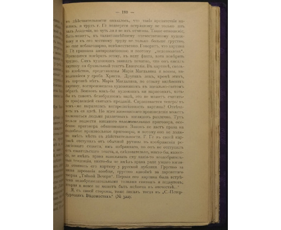 Николай Николаевич Ге, его жизнь, произведения и переписка