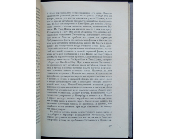 Соловьев, Юрий. Двадцать пять лет моей дипломатической службы.