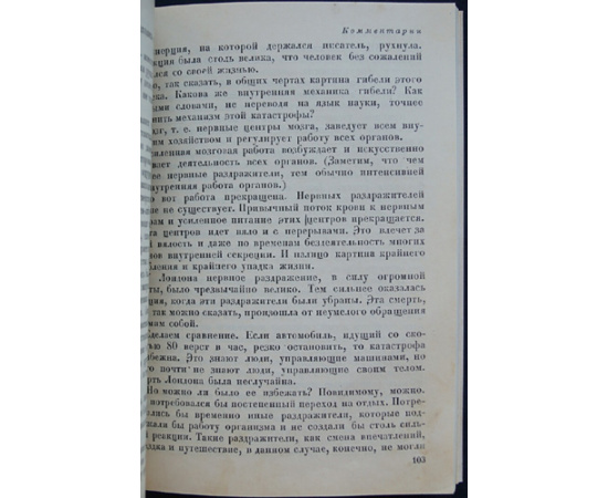 Зощенко Мих. Возвращенная молодость.