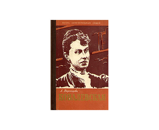 Ковалевская