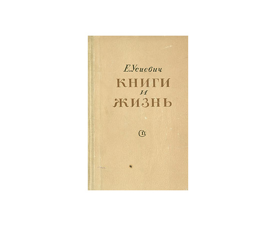 Книги и жизнь