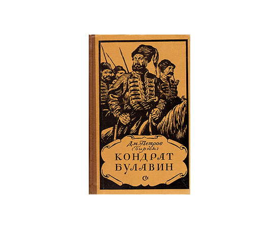 Кондрат Булавин
