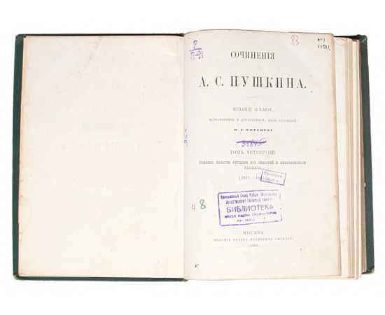 А. С. Пушкин. Сочинения. Тома 4, 5, 6, 7 (комплект из 4 книг)