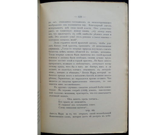 Дюшен Э. Поэзия М.Ю. Лермонтова в ее отношении к русской и западно-европейским литературам