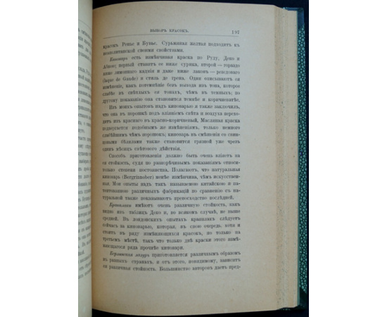 Петрушевский Ф. Краски и живопись.