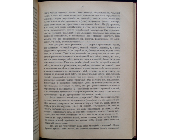 Блонский П. П. Философия Плотина.