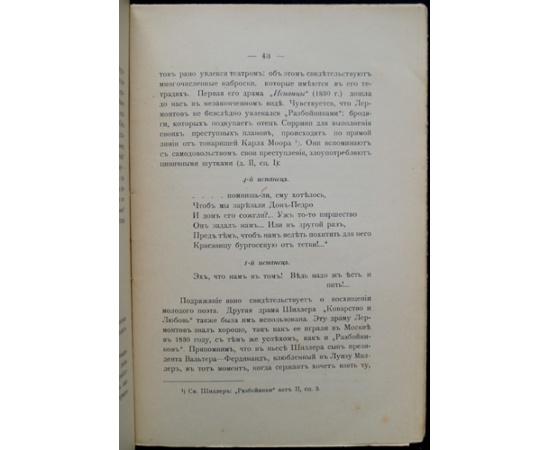 Дюшен Э. Поэзия М.Ю. Лермонтова в ее отношении к русской и западно-европейским литературам
